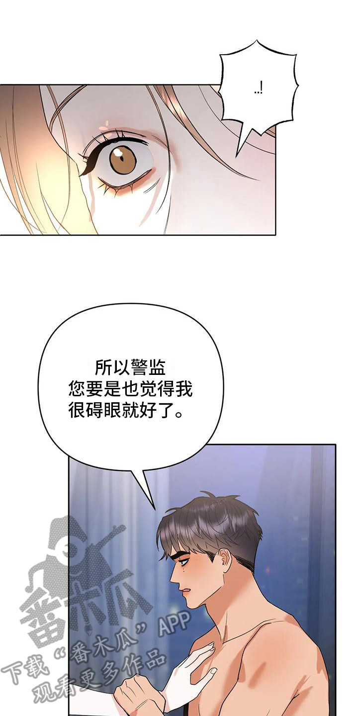 十次漫画,第10章：很碍眼2图