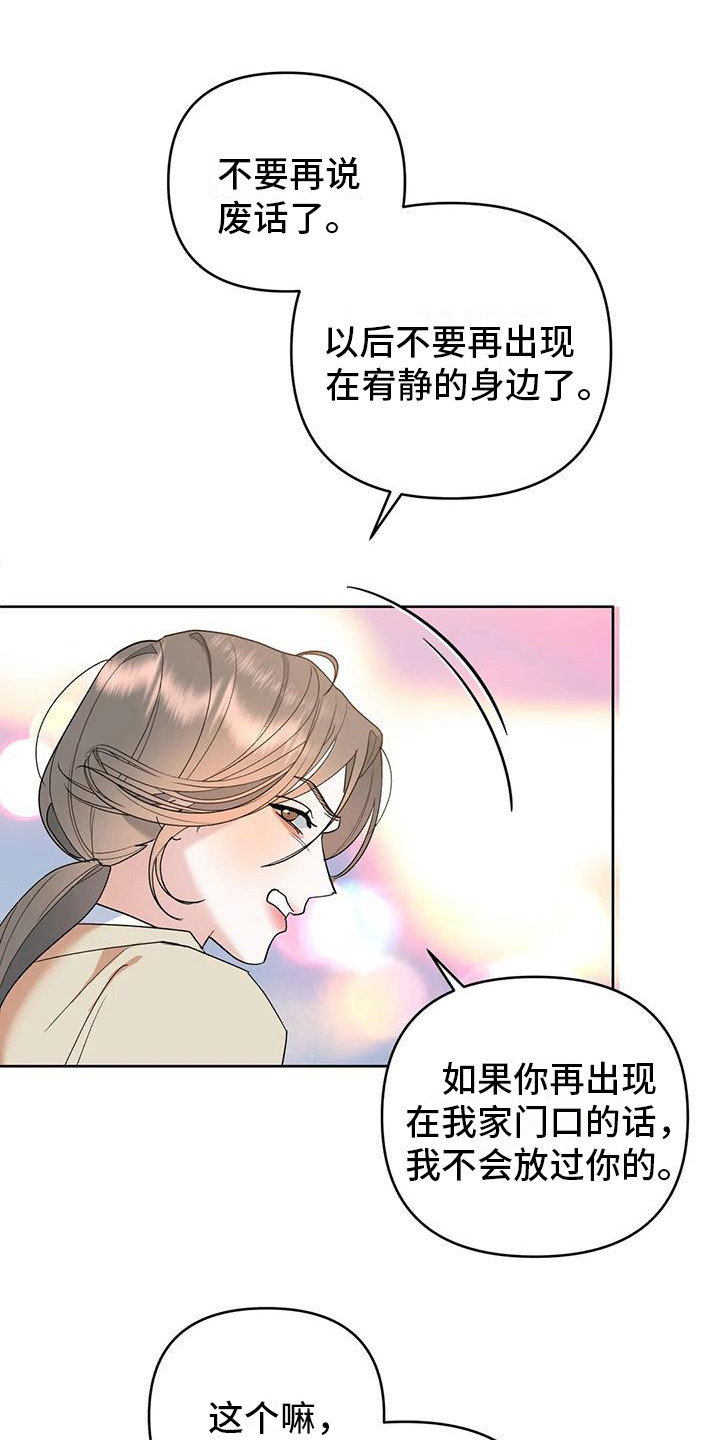 十次危机合集漫画,第8章：约定1图