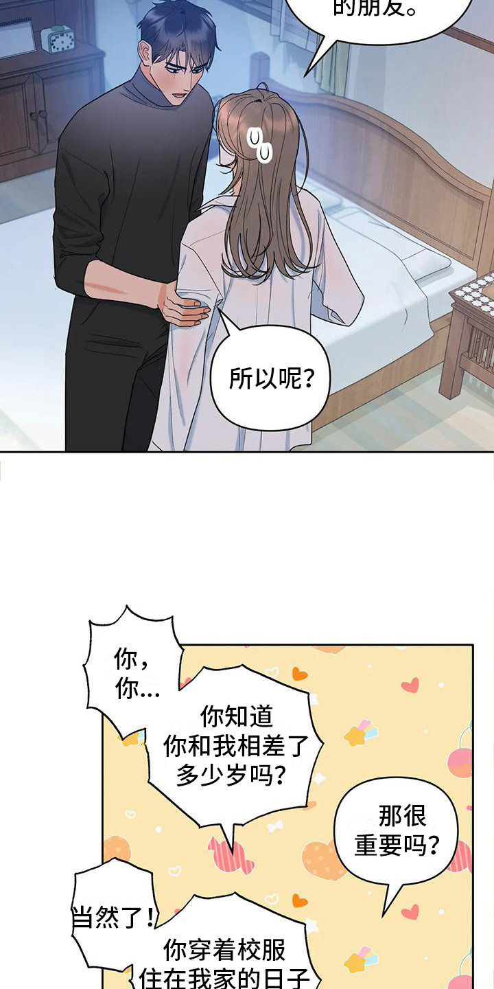 10次约会漫画,第4章：诚实一点1图
