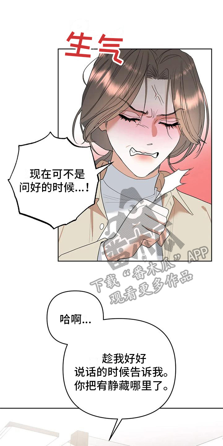 10次约会漫画,第7章：着急1图