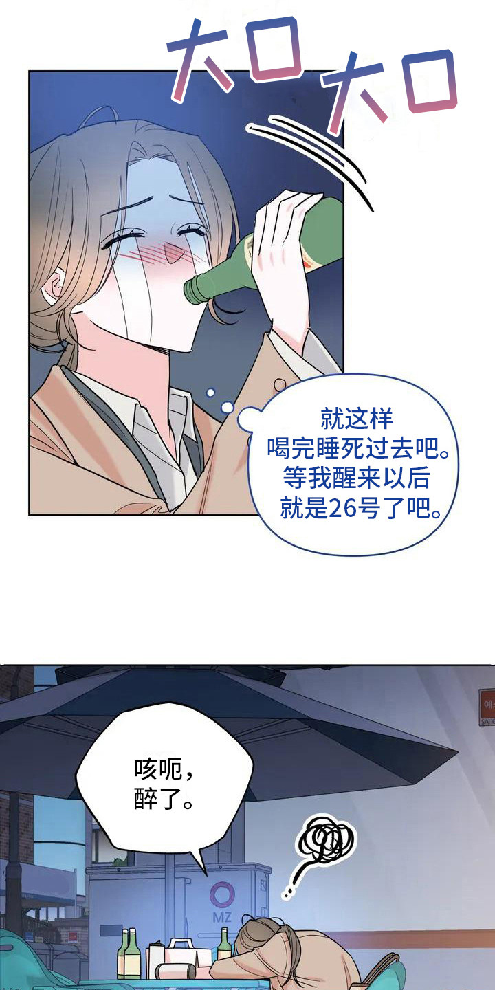 诗词襄阳漫画,第2章：好久不见1图