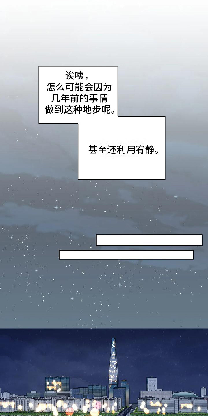 十次相约都没见面漫画,第10章：很碍眼1图