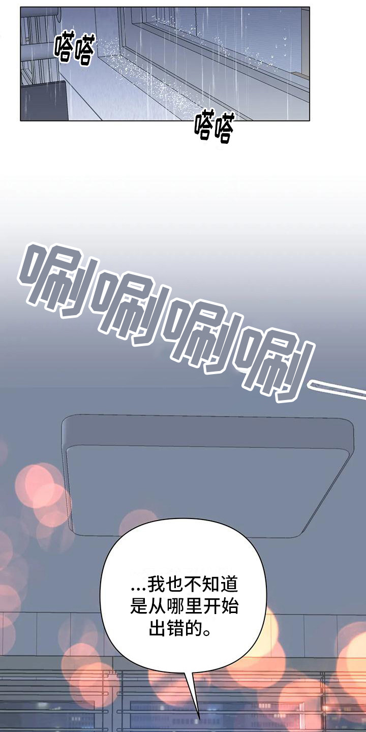 10次约会漫画,第16章：打电话1图