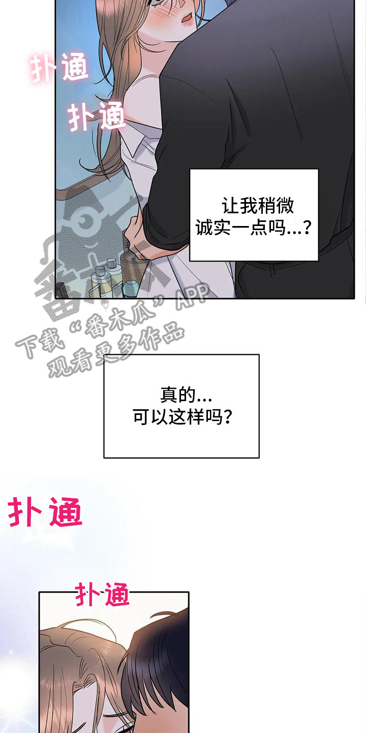 10次约会漫画,第4章：诚实一点1图