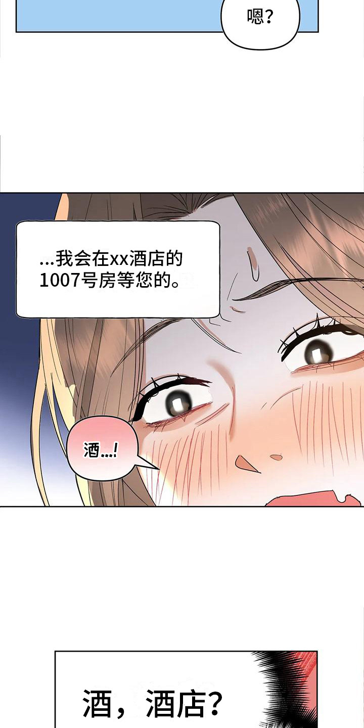 10次约会漫画,第5章：努力遗忘2图