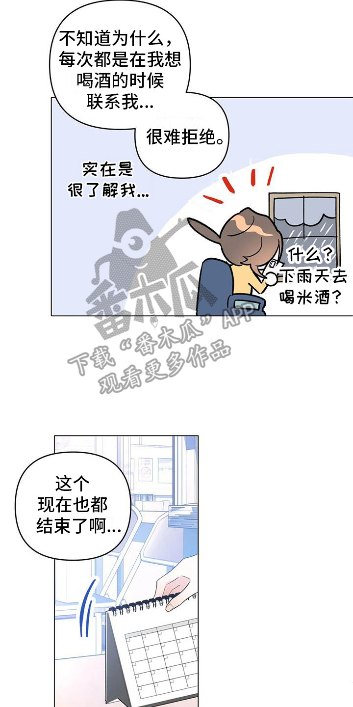 10次约会漫画,第10章：很碍眼2图