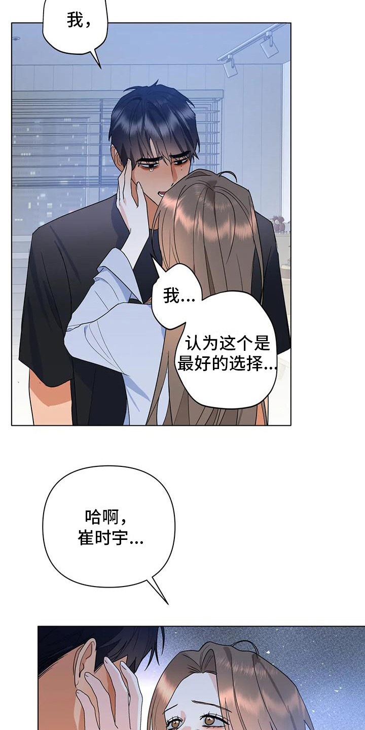 十次相乘法的原理漫画,第21章：直面感情（完结）1图