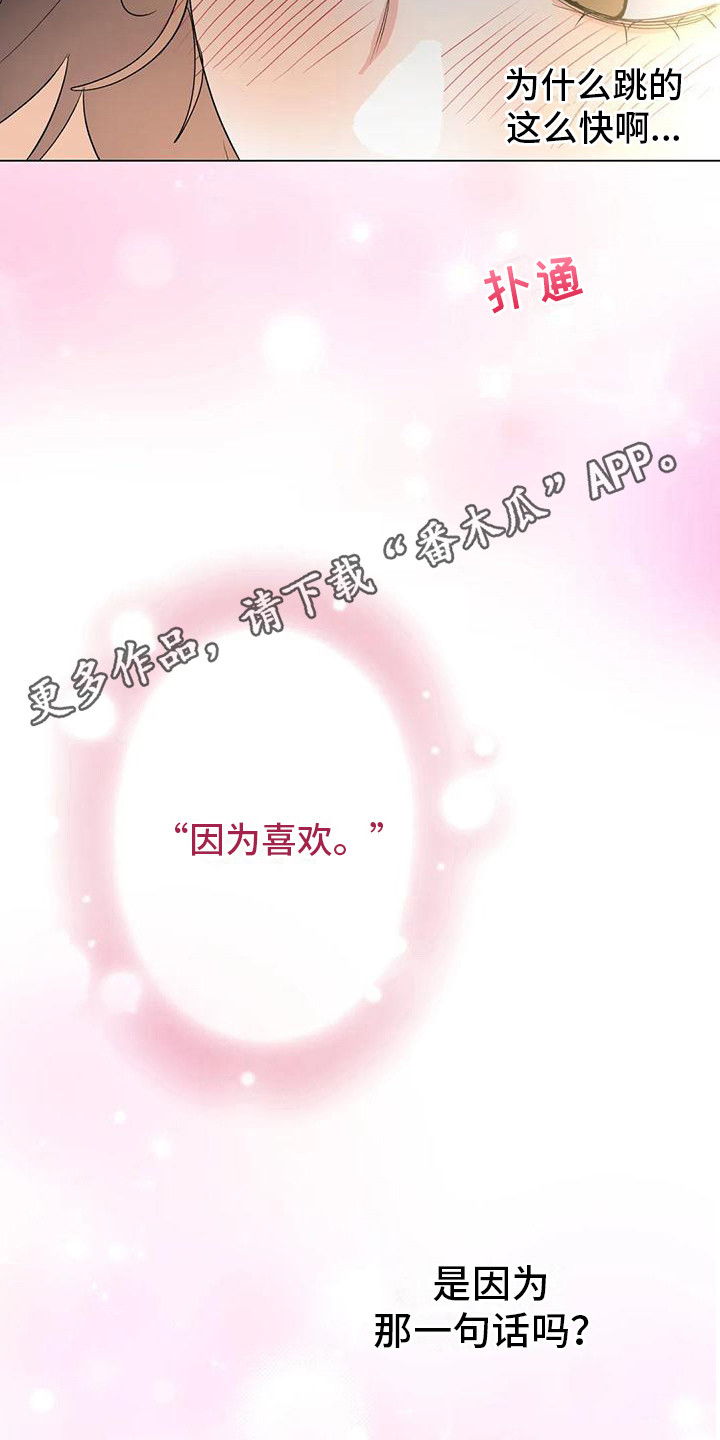 10次约会漫画,第15章：表白1图