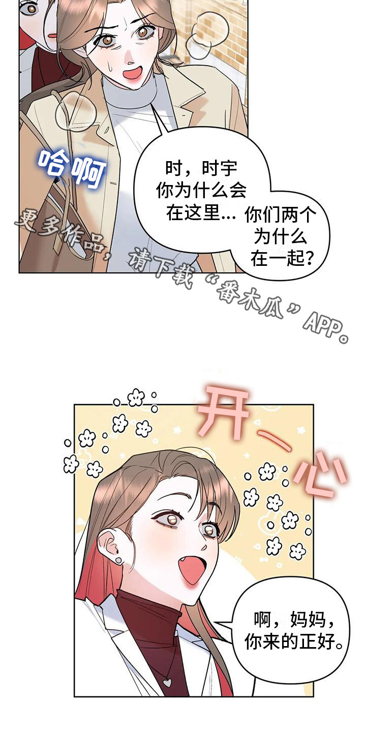 十次相遇漫画,第6章：交往了1图