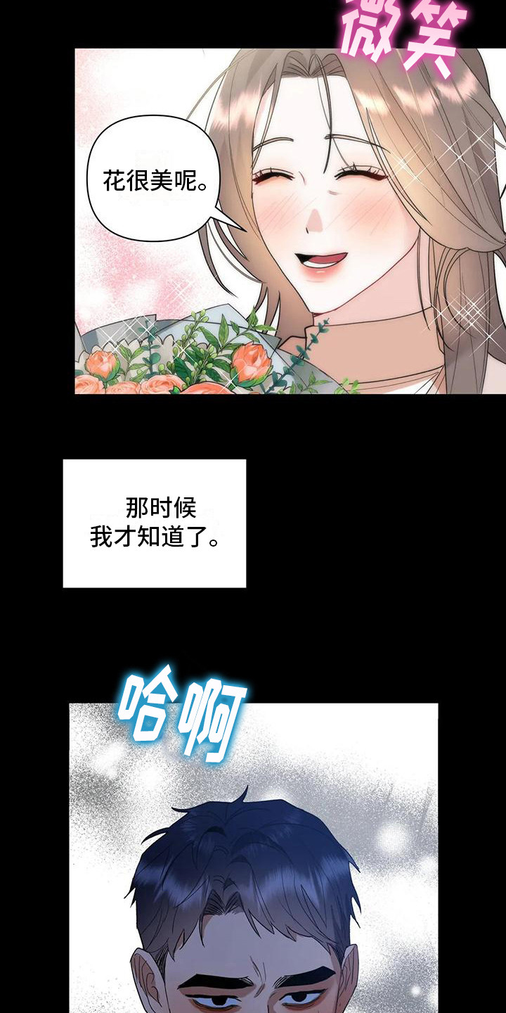 十次好抵不过一次不好的句子漫画,第19章：全是白费2图