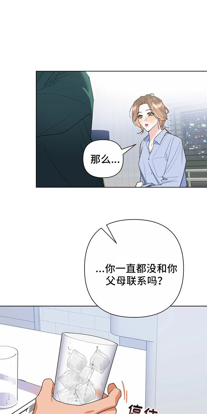 十次相亲九次找干娘漫画,第14章：父母2图