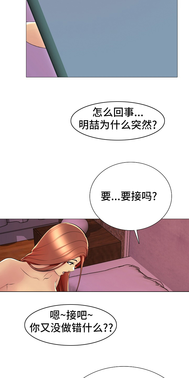 兄弟的酒原唱漫画,第32章：闭门羹1图