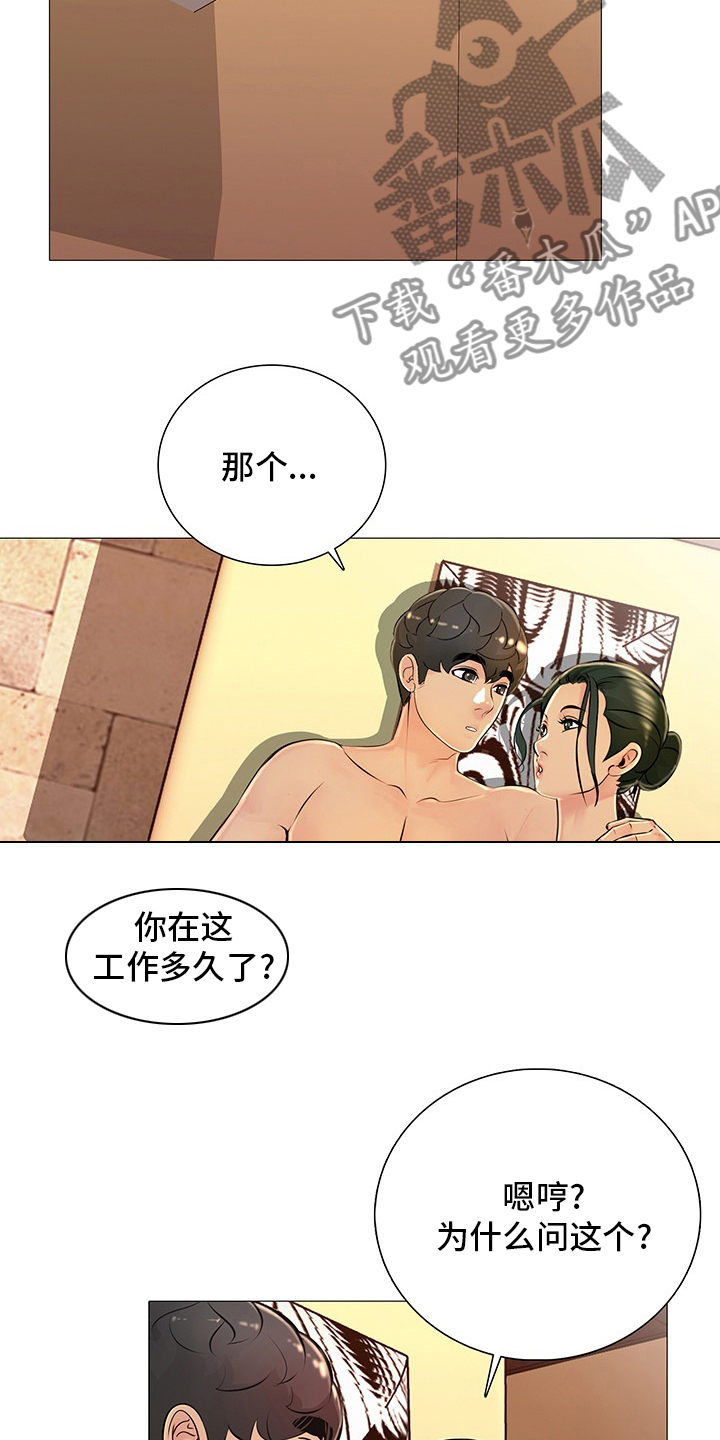 兄弟的酒原唱漫画,第43章：从哪说起2图