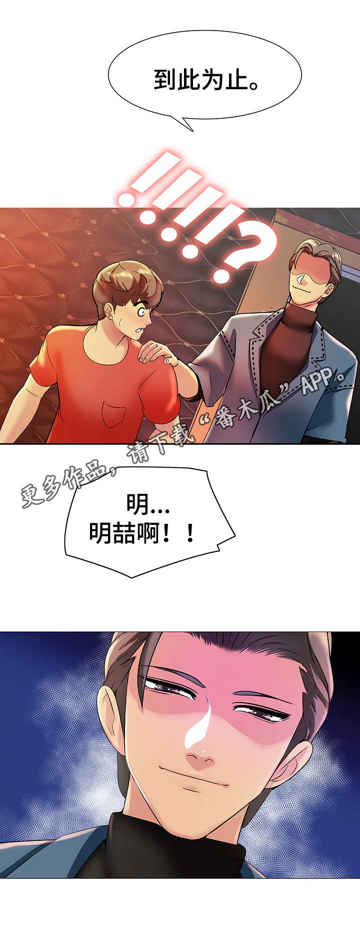 兄弟的对象叫啥漫画,第10章：反悔1图