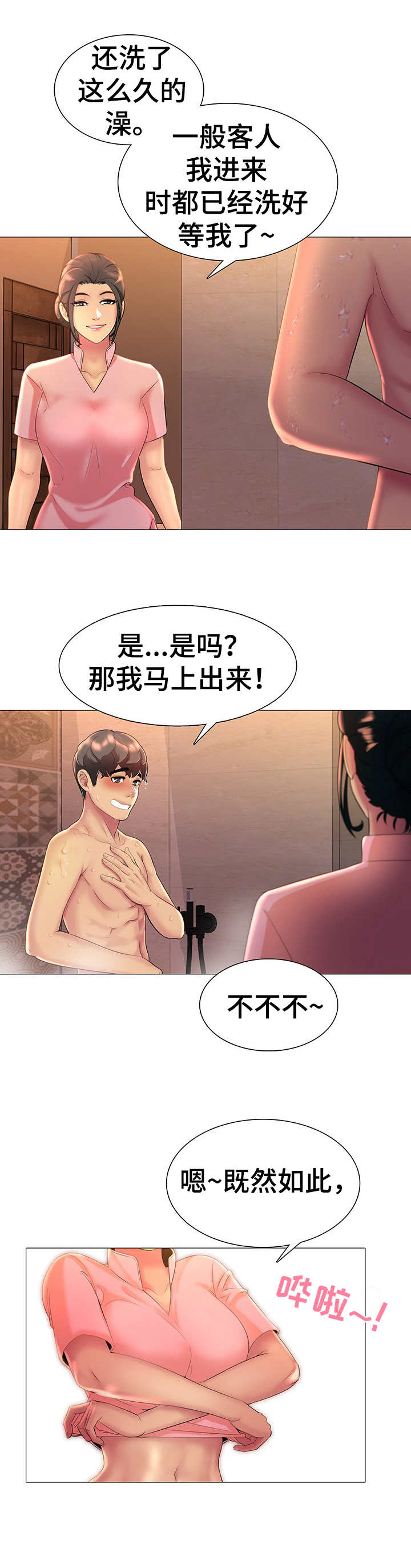 兄弟的同义词漫画,第14章：害羞2图