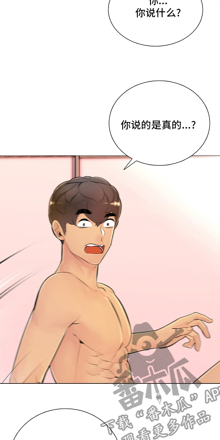 兄弟的情伴奏漫画,第44章：是真的？1图