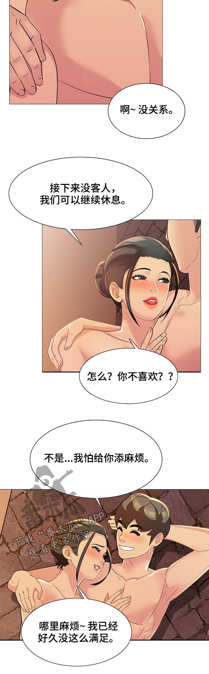 兄弟的新欢漫画,第17章：邀请1图