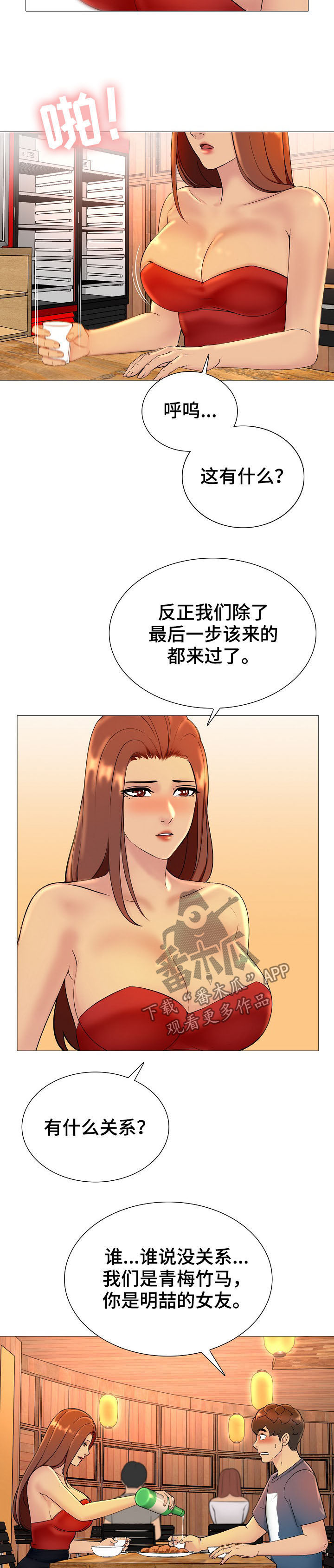 兄弟的伴侣漫画,第25章：换个地方2图