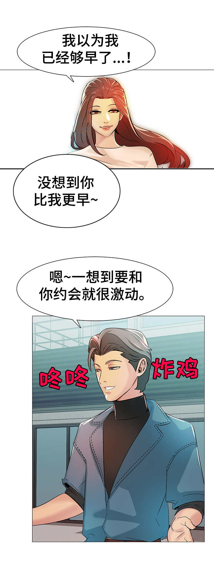 兄弟的歌完整版原唱漫画,第5章：三人约会1图