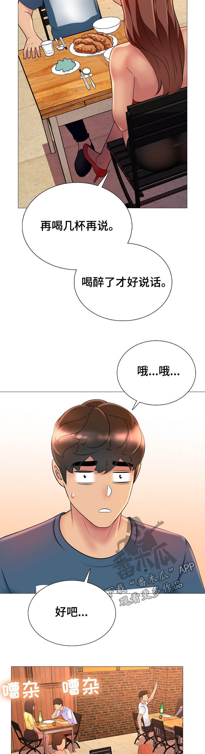 兄弟的对象叫啥漫画,第24章：让他后悔2图