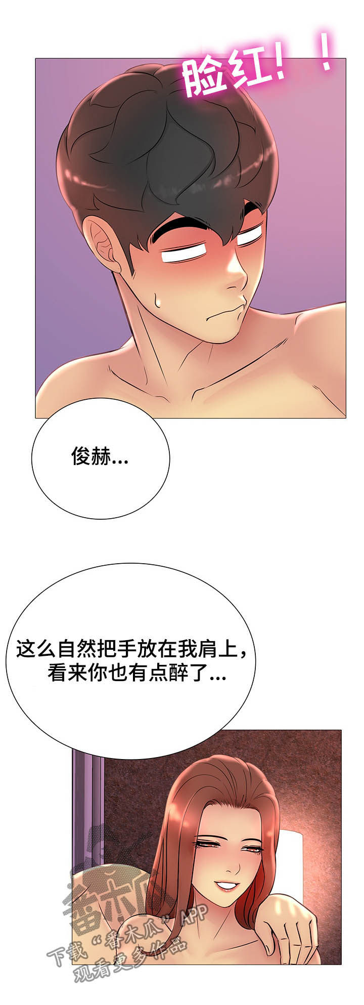 兄弟的酒原唱漫画,第30章：醉了1图