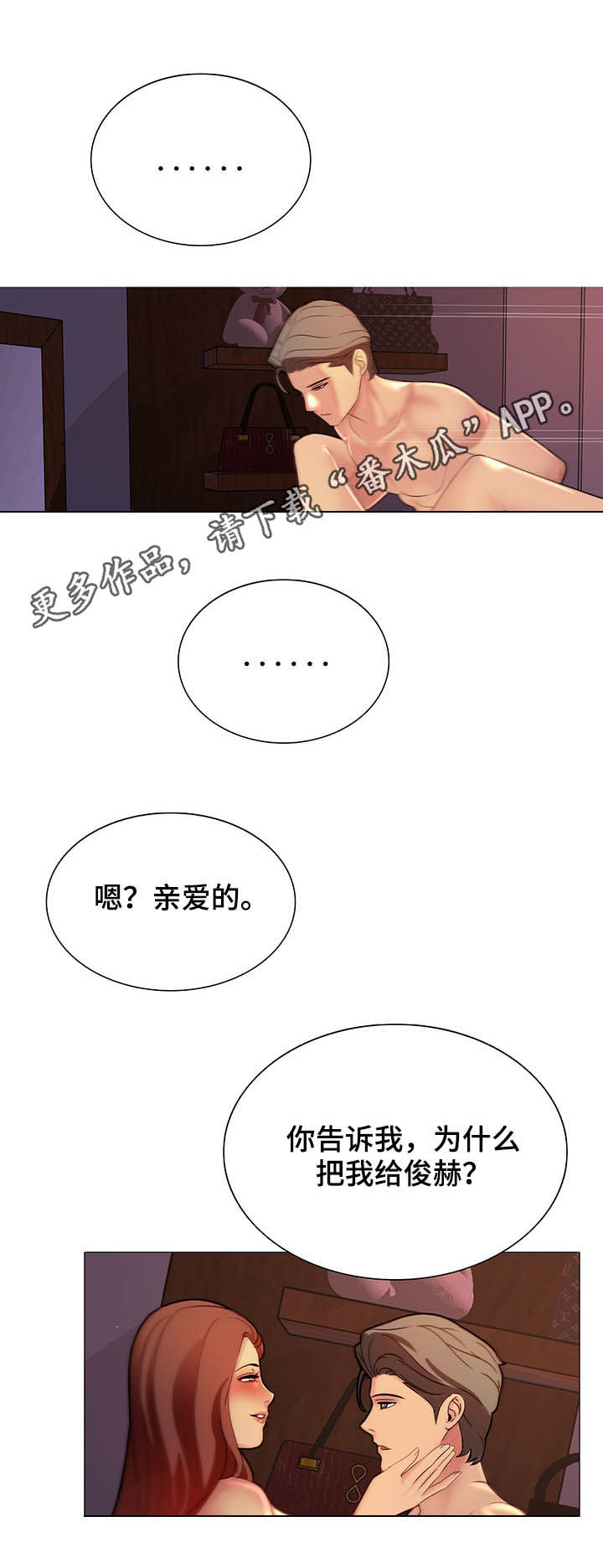 兄弟的女友诱惑漫画,第21章：快点回答我1图