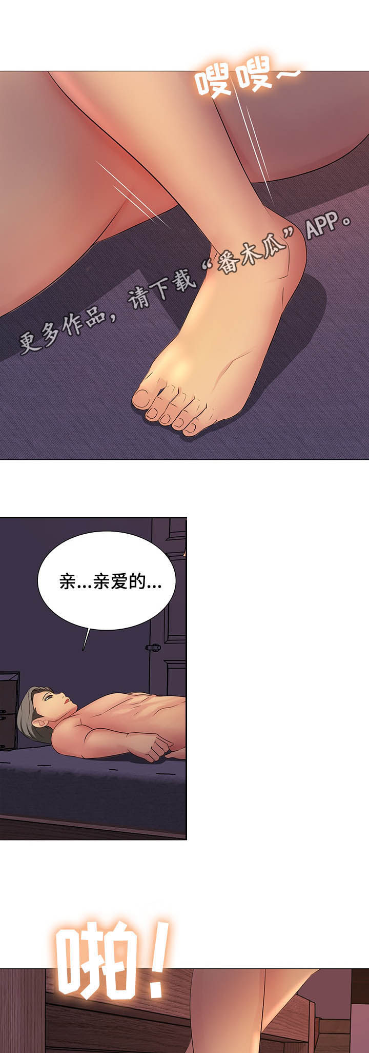 兄弟的头像漫画,第22章：你爱的是他1图