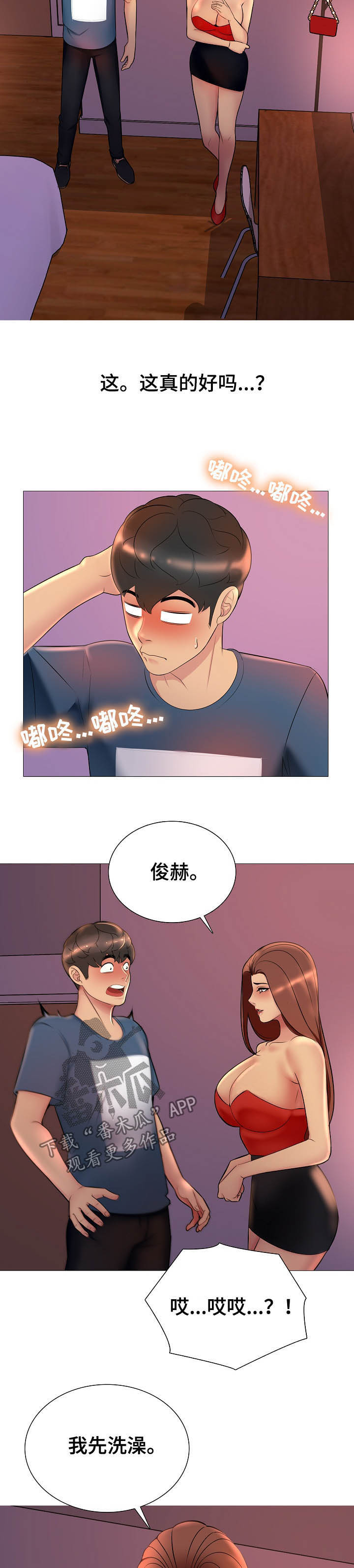 兄弟的情人漫画,第27章：去买酒2图