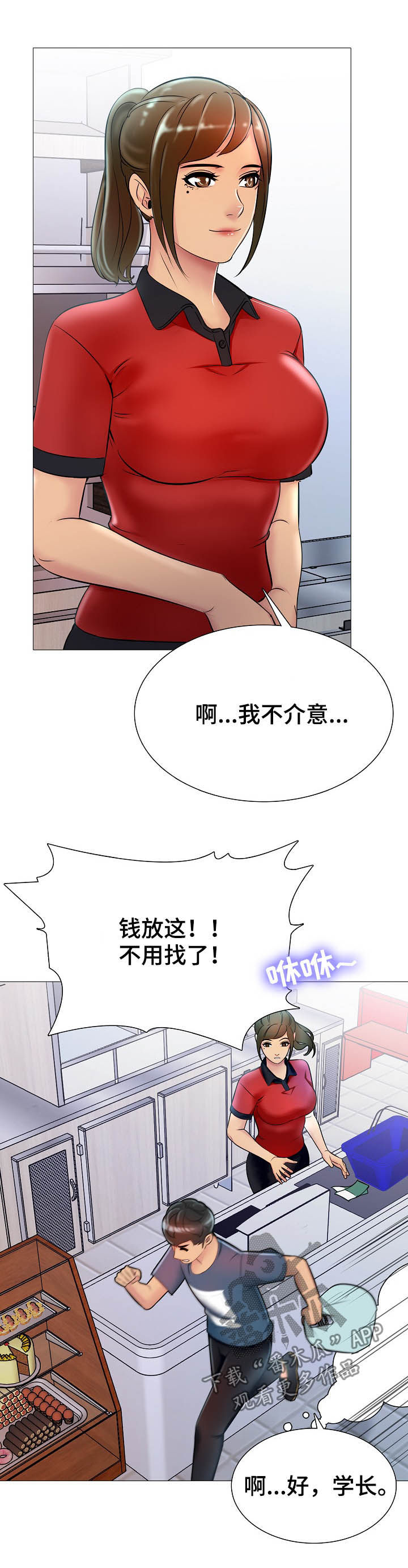 兄弟的背叛漫画,第28章：遇熟人1图