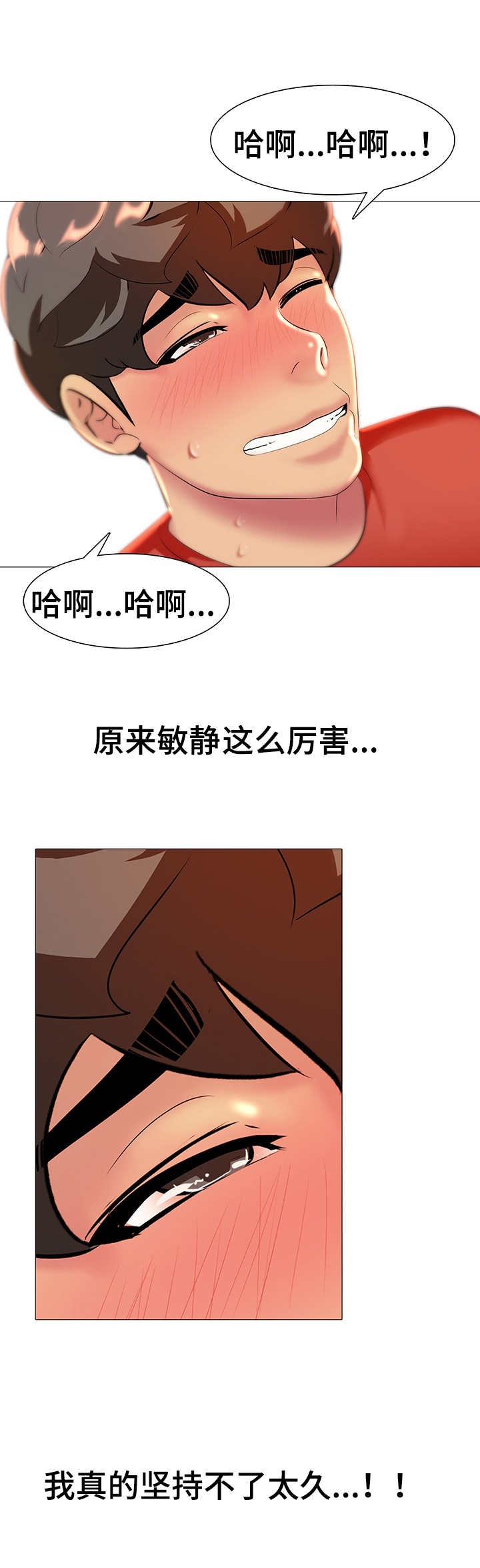 伴侣才是最好的兄弟漫画,第12章：回去吧2图