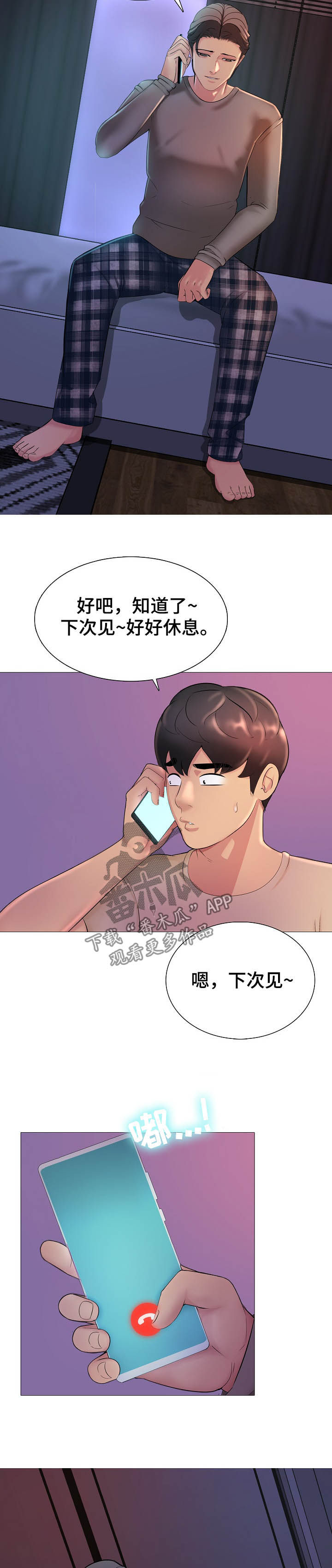 兄弟的背叛漫画,第23章：出来喝酒2图