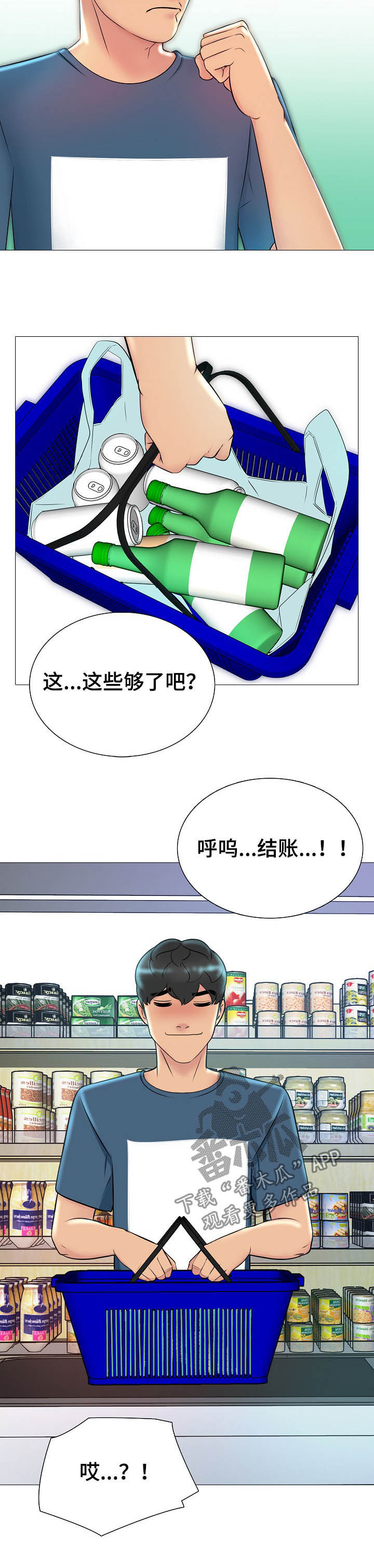 兄弟的新欢漫画,第28章：遇熟人1图