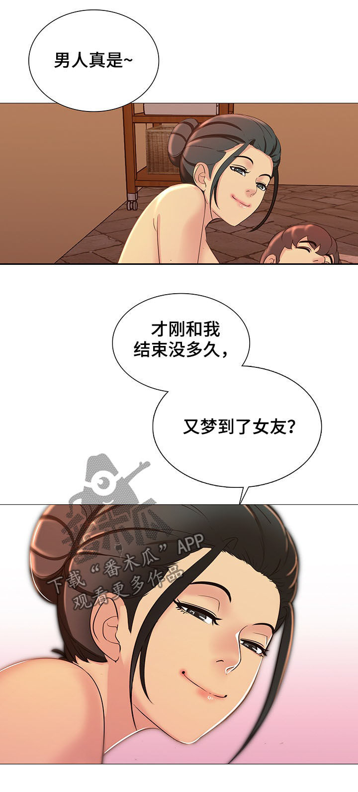 兄弟的酒原唱漫画,第18章：做梦1图