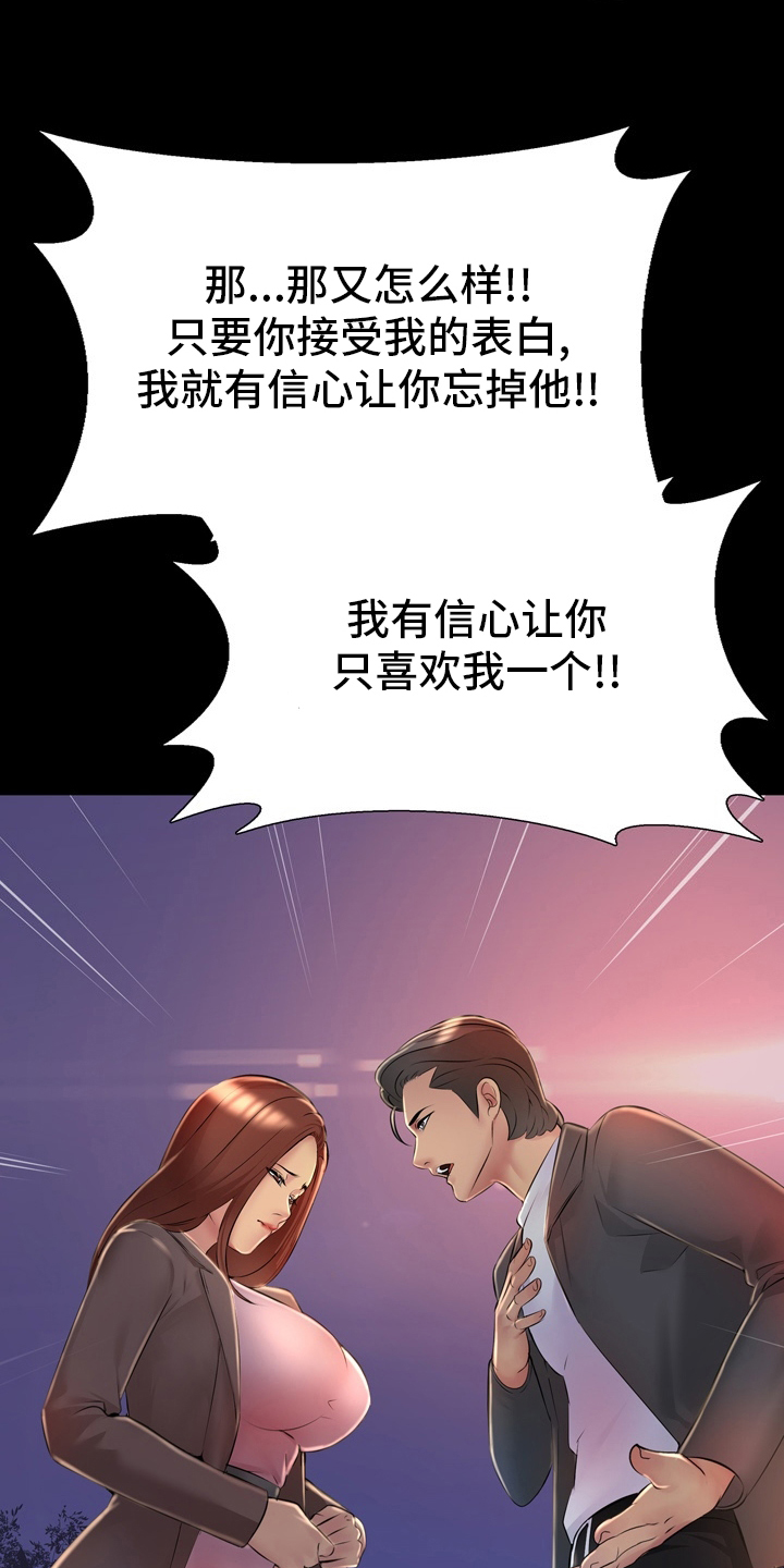 兄弟的男友叫什么漫画,第38章：表白1图