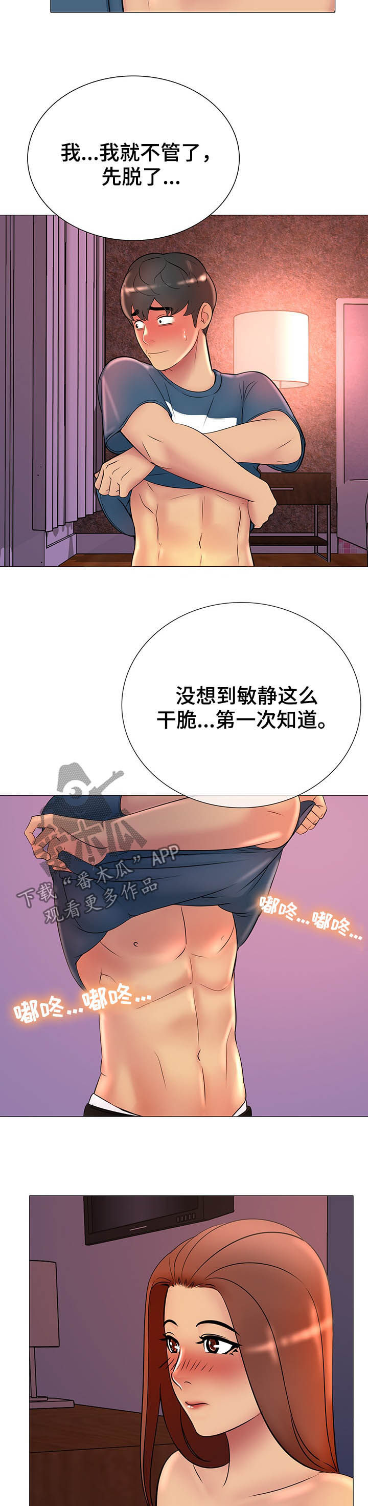 兄弟的儿子怎么称呼漫画,第29章：公平2图