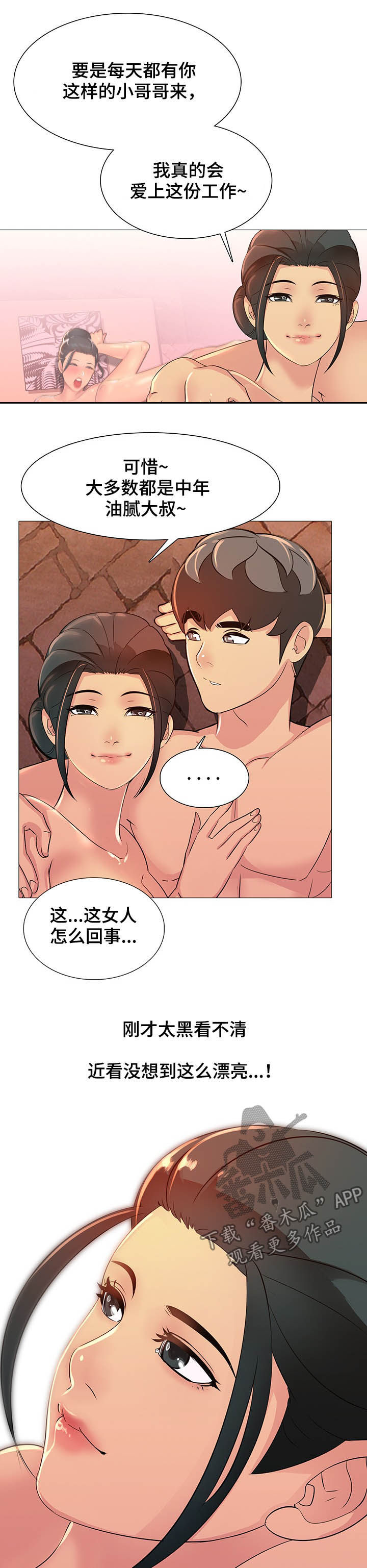 兄弟的妈妈漫画,第17章：邀请1图