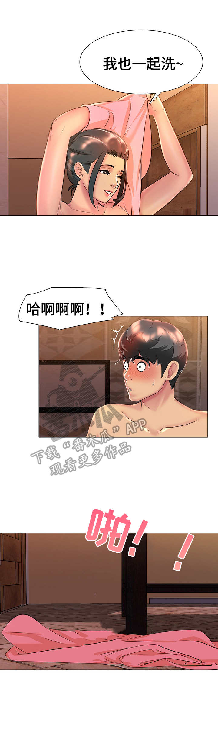 兄弟的同义词漫画,第14章：害羞1图