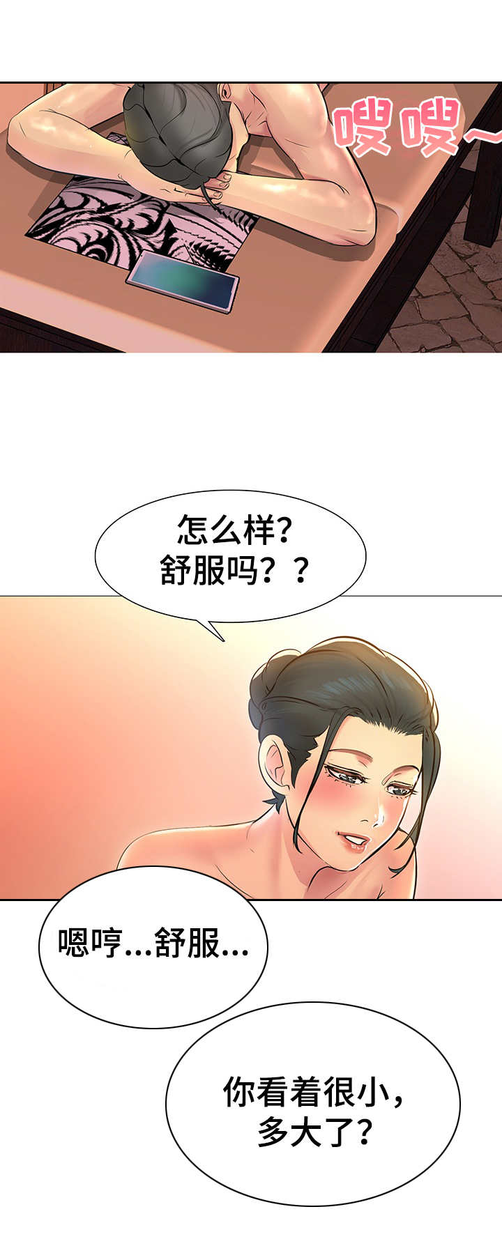 兄弟的男友叫什么漫画,第3章： 马杀鸡1图
