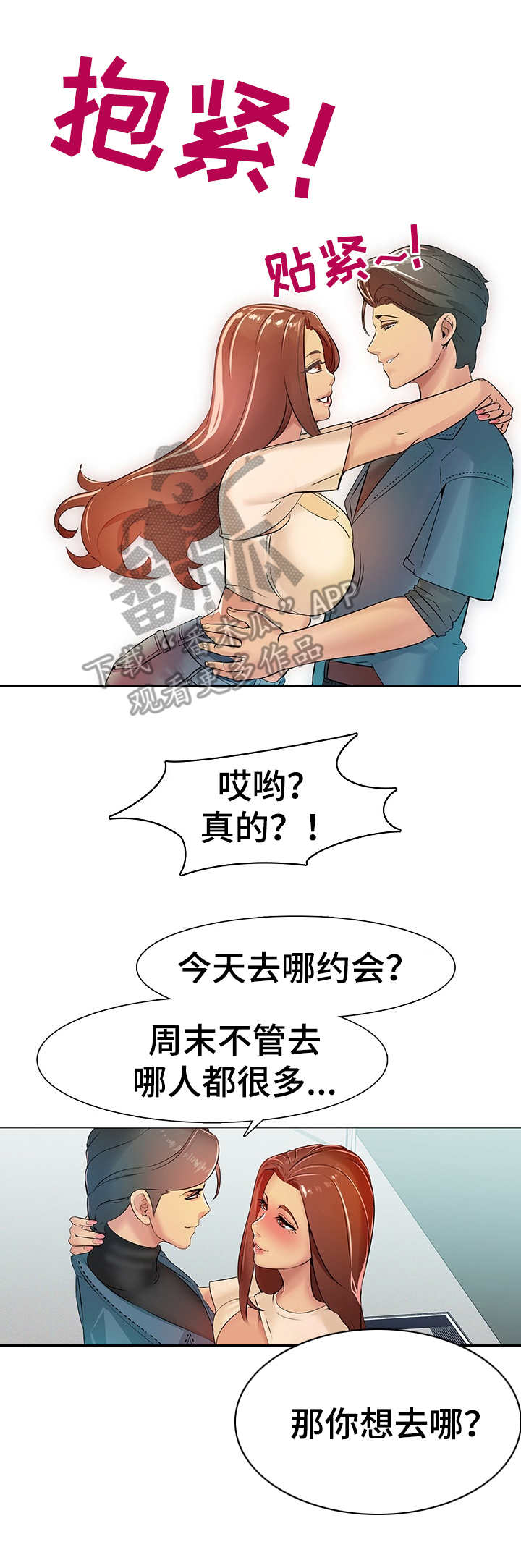 兄弟的歌完整版原唱漫画,第5章：三人约会2图