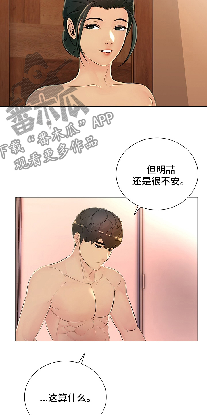 兄弟的歌漫画,第44章：是真的？2图