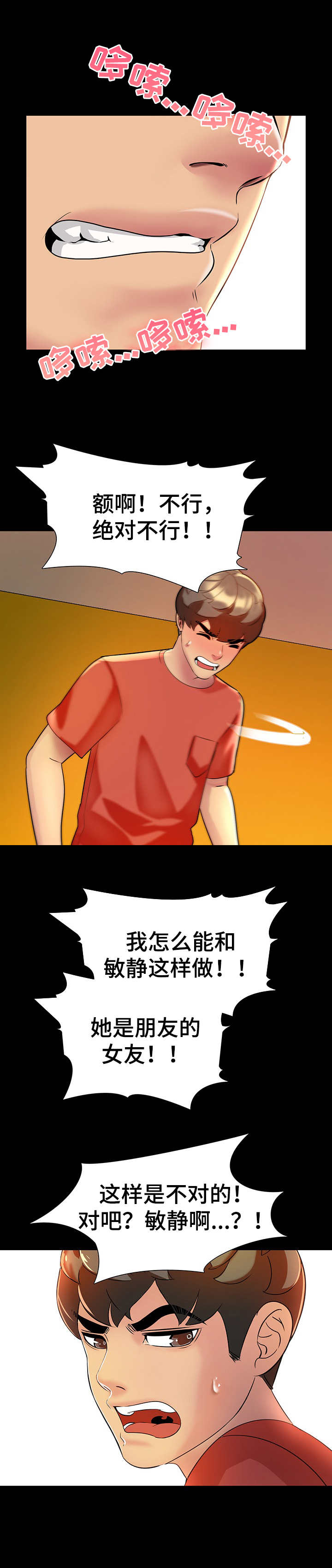 兄弟的伴侣动漫漫画,第13章：欢迎光临2图