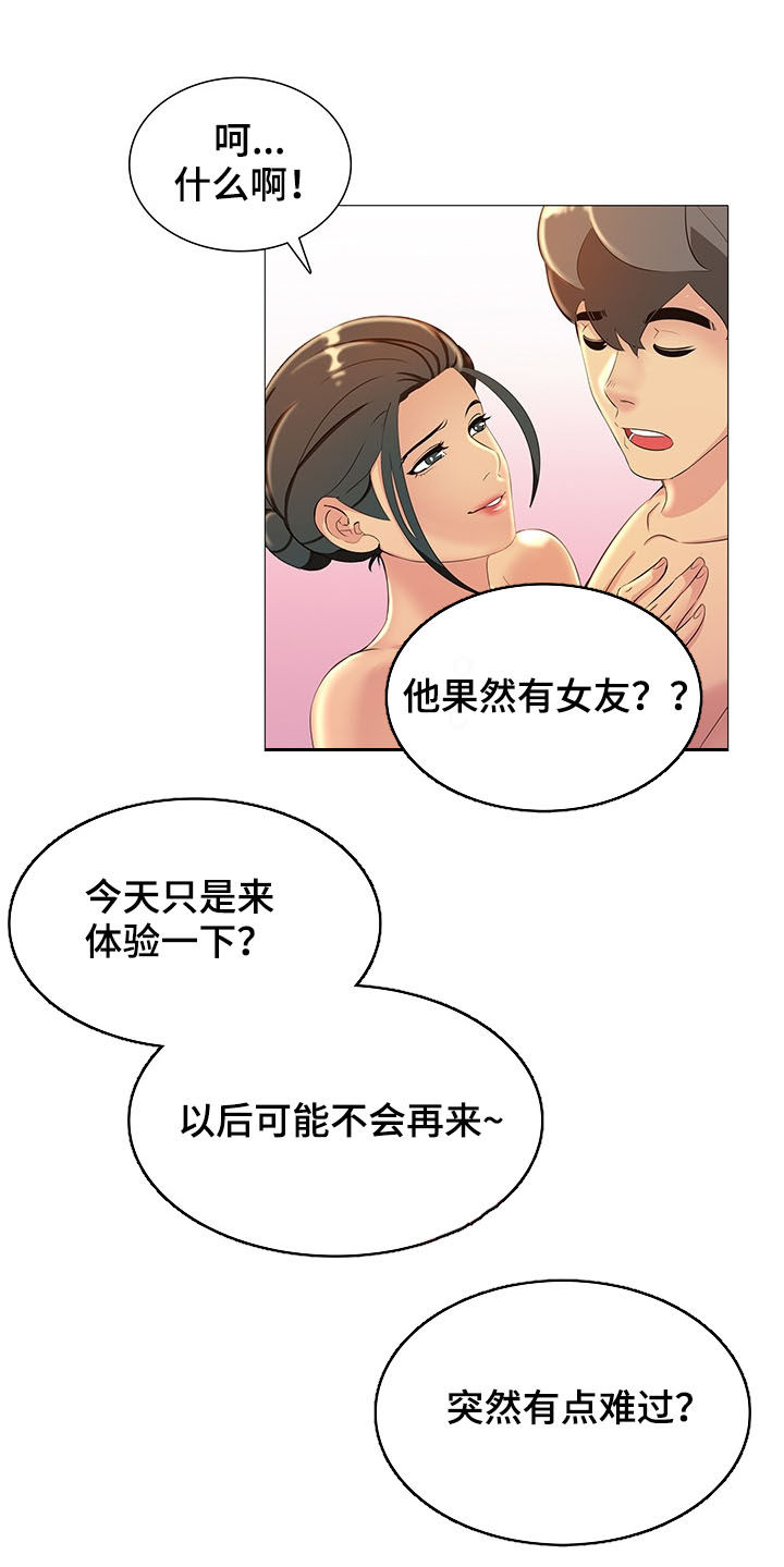 兄弟的酒原唱漫画,第18章：做梦1图