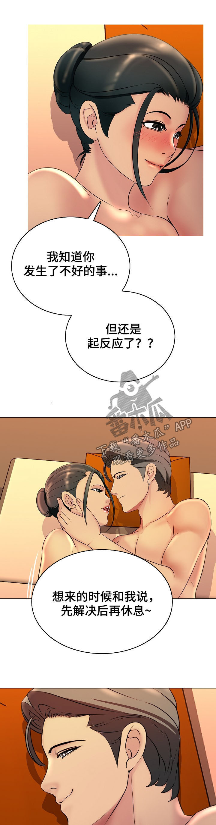 兄弟的情伴奏漫画,第26章：温暖2图