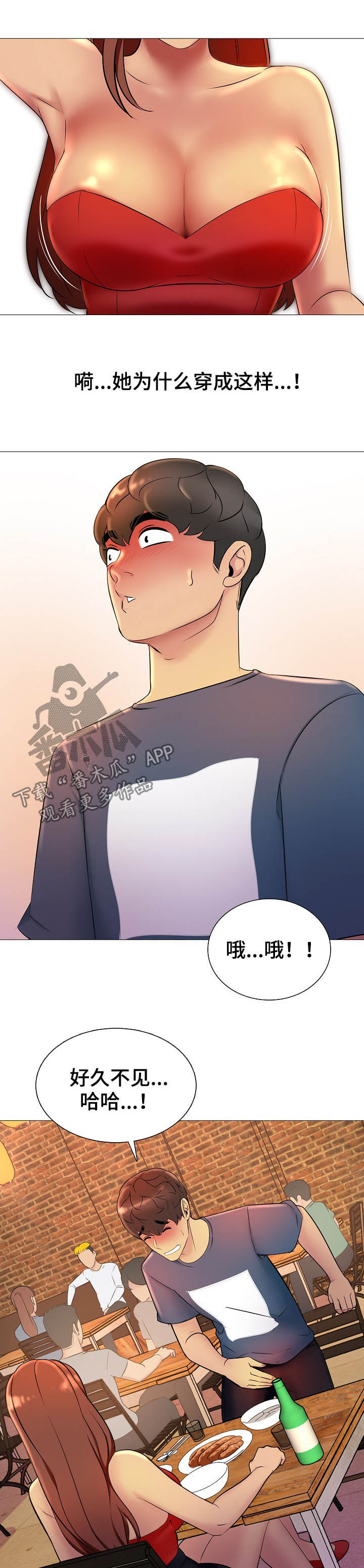 兄弟的对象叫啥漫画,第24章：让他后悔1图