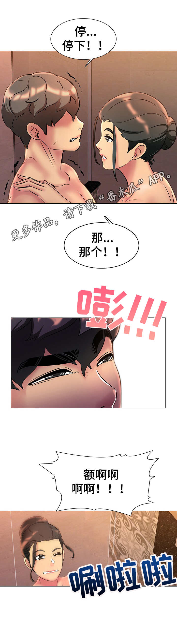 兄弟的同义词漫画,第14章：害羞1图