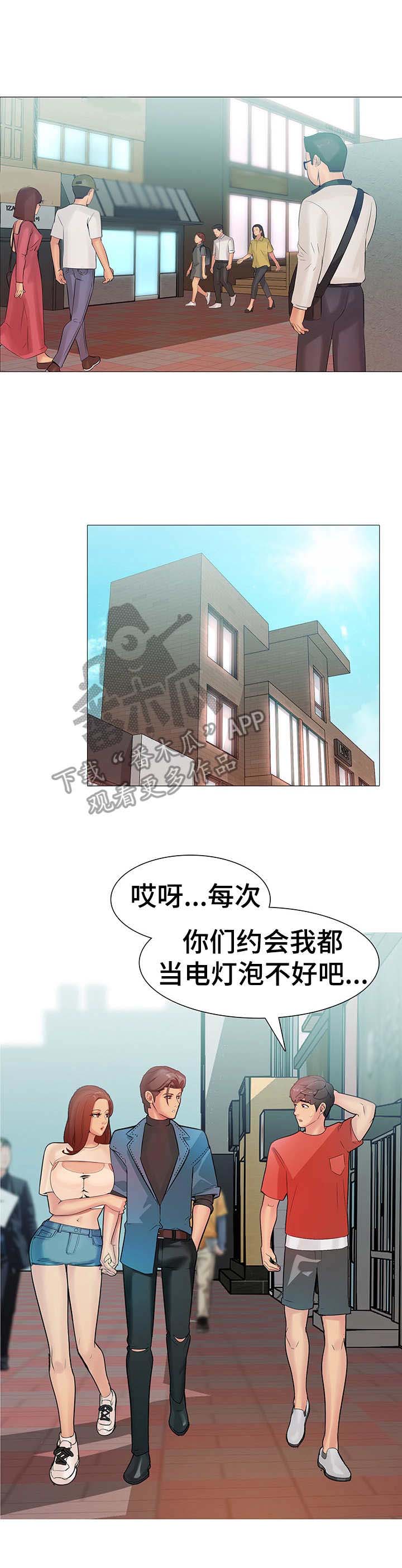 兄弟的英语单词漫画,第5章：三人约会2图