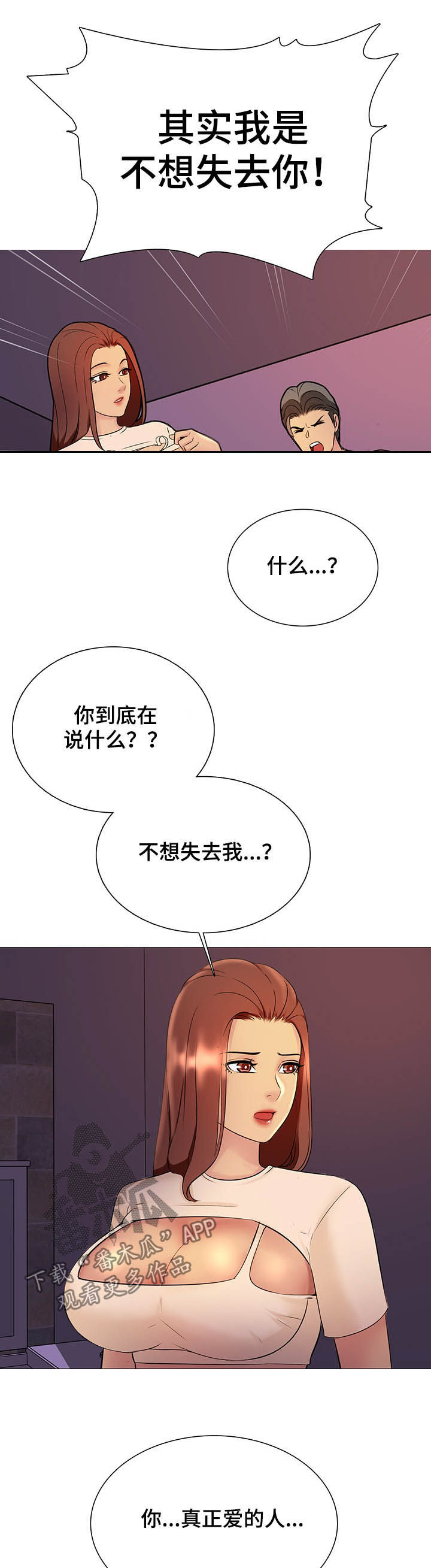 兄弟的誓言俄剧漫画,第22章：你爱的是他1图