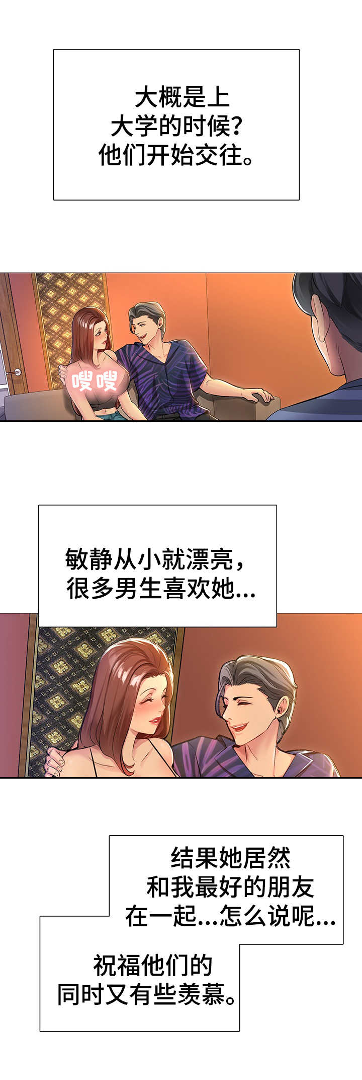 兄弟的英语单词漫画,第1章：青梅竹马1图