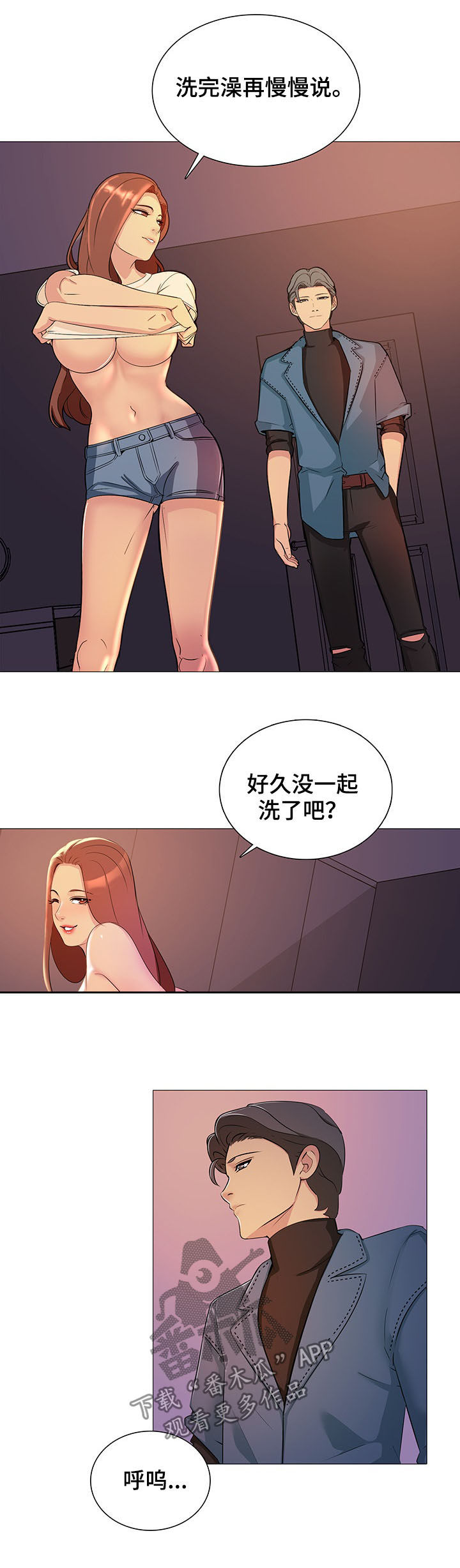 伴侣包括兄弟吗漫画,第19章：洗澡2图