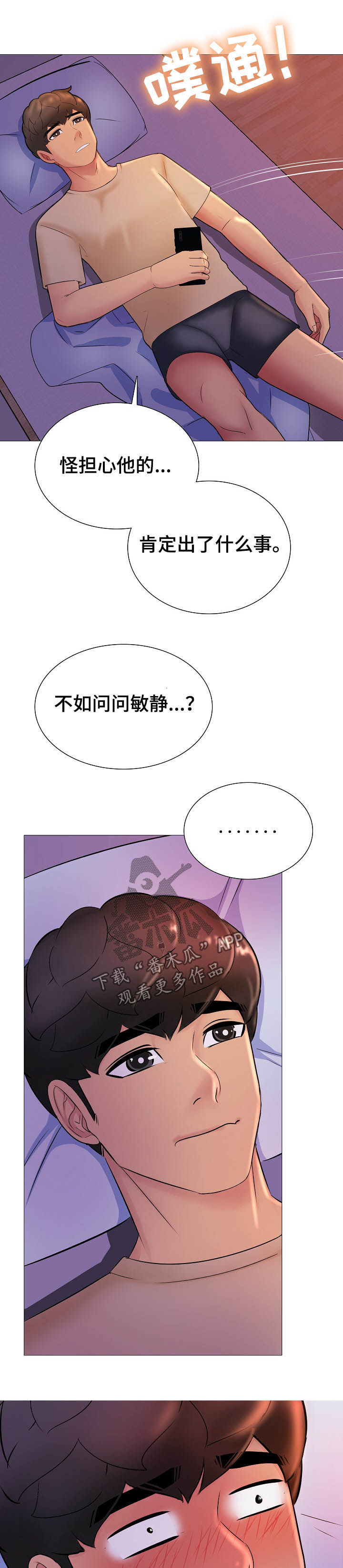 伴侣包括兄弟吗漫画,第23章：出来喝酒2图